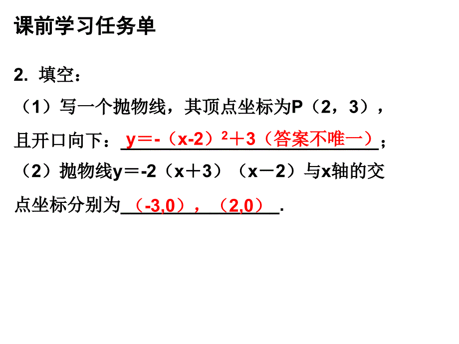 九年级数学人教版小册子课件第二十二章第23课时_第4页