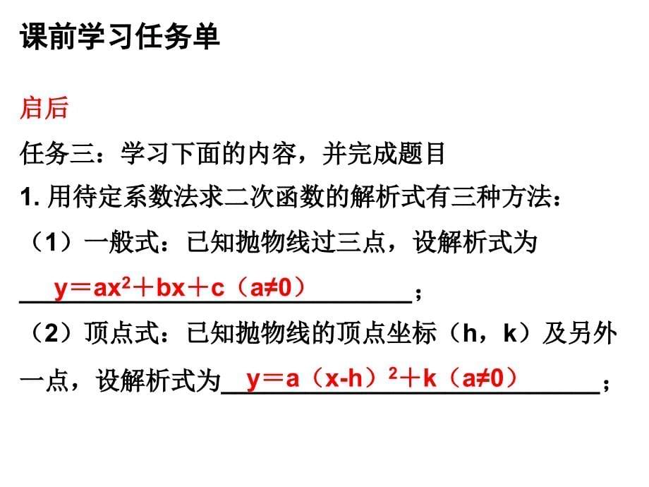 九年级数学人教版小册子课件第二十二章第23课时_第5页