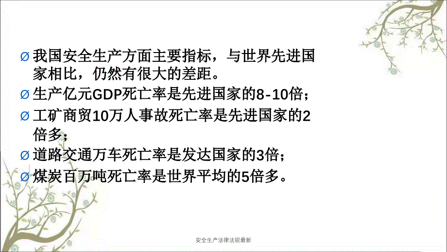 安全生产法律法规最新PPT课件_第4页