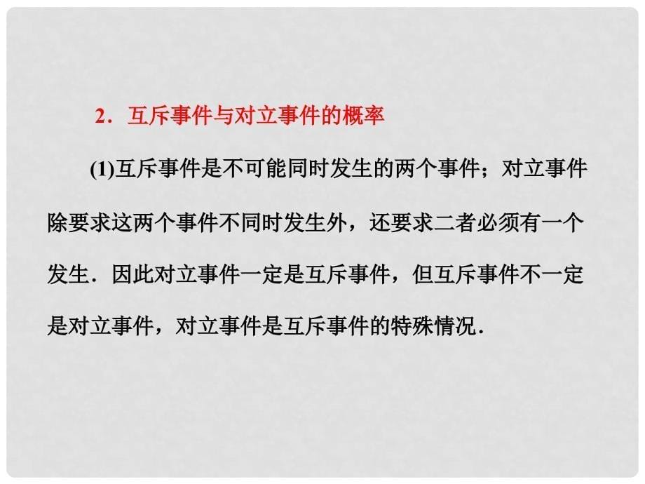 高中数学 第1部分 第三章 章末小结配套课件 北师大版必修3_第5页