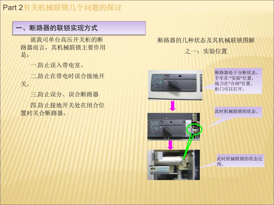 开关柜的机械及电气联锁培训资料_第2页