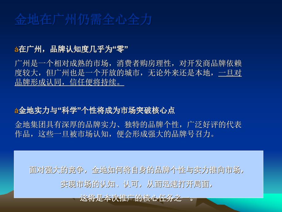 金地增城荔湖城项目前期定位全案推广报告_第4页