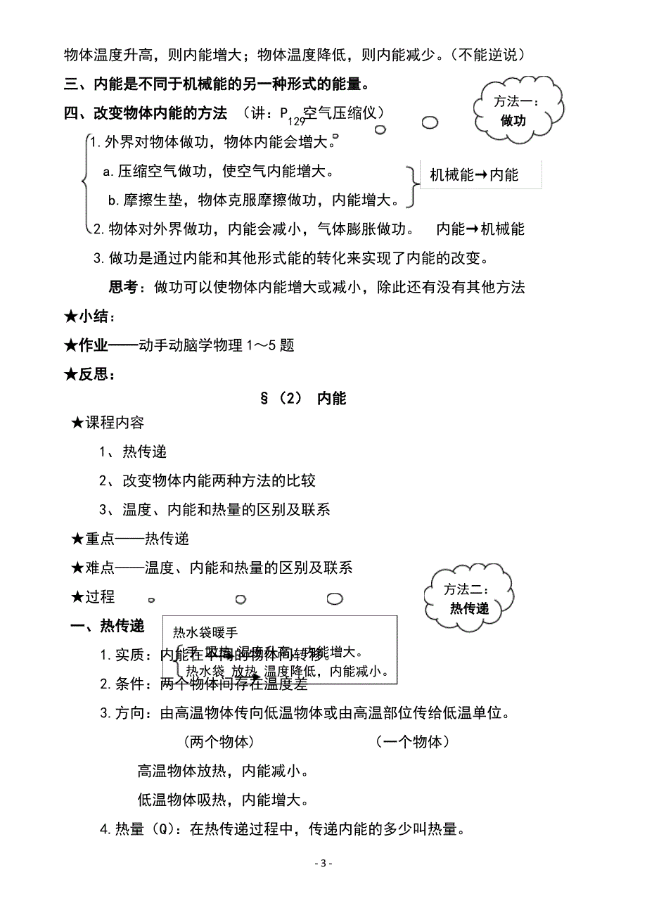 新人教版九年级物理教案_第3页