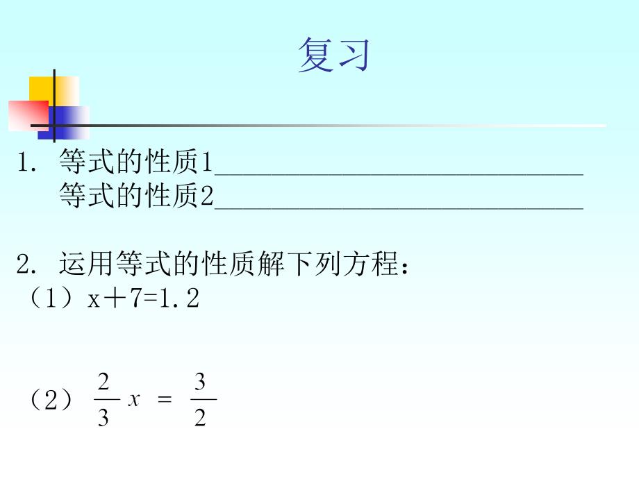 312等式的性质（第2课时)课件_第3页