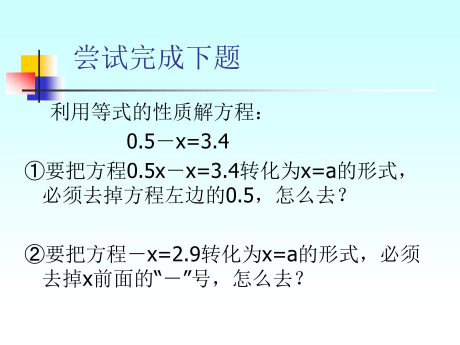 312等式的性质（第2课时)课件_第4页