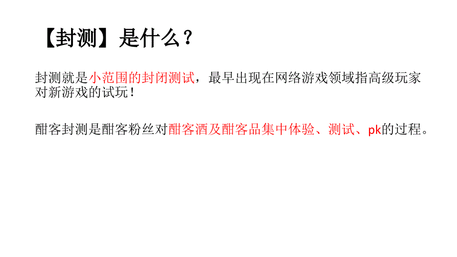 《酣客封测秘籍》PPT课件.ppt_第2页