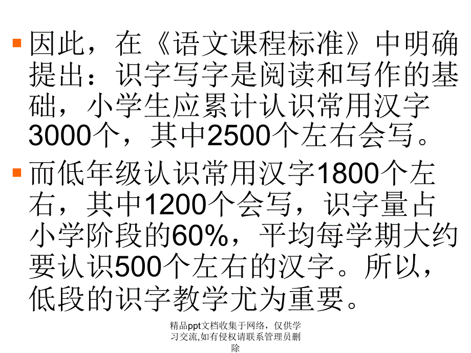 低年级语文识字教学_第3页