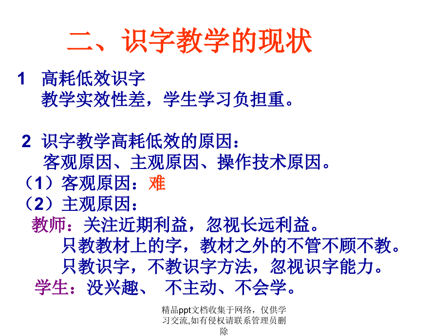 低年级语文识字教学_第4页