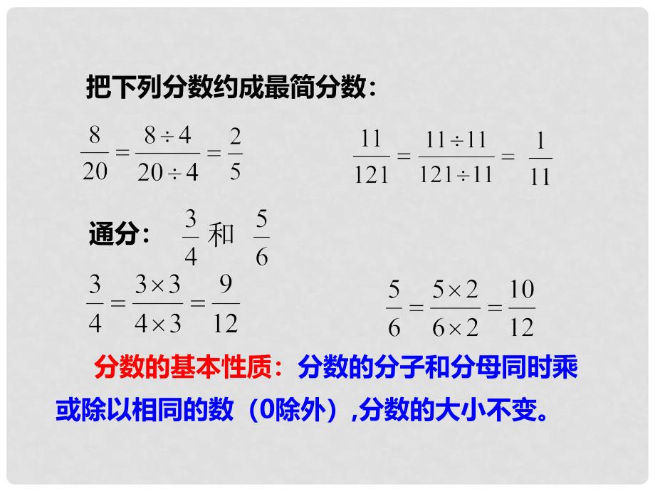 六年级数学上册 第四单元 比和按比例分配（第2课时）比的意义和性质课件 西师大版_第4页