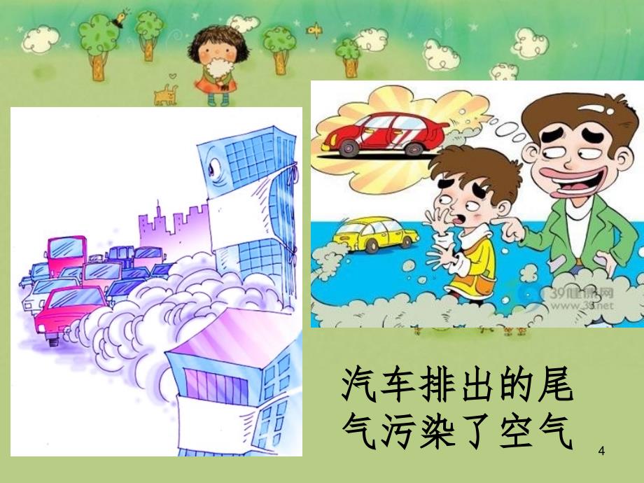 幼儿园保护环境.ppt_第4页