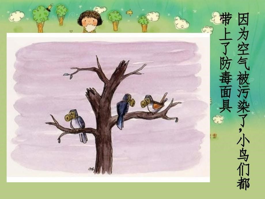 幼儿园保护环境.ppt_第5页