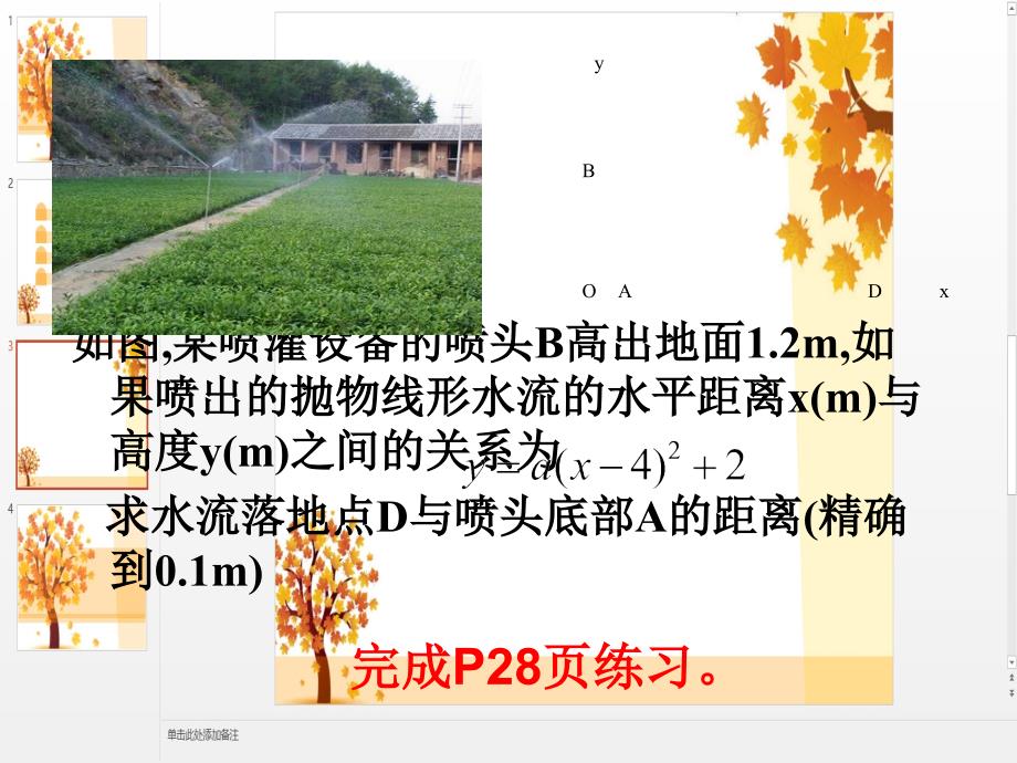 九年级数学下册54二次函数与一元二次方程课件3新版苏科版课件_第4页