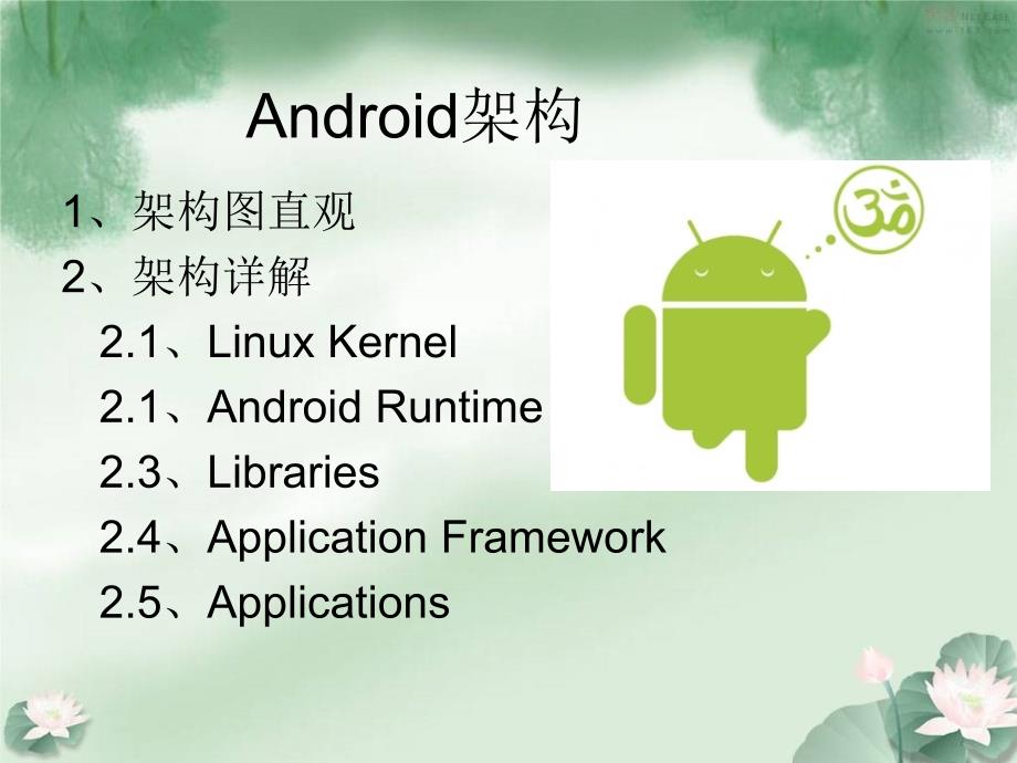 android开发与架构设计解析_第2页