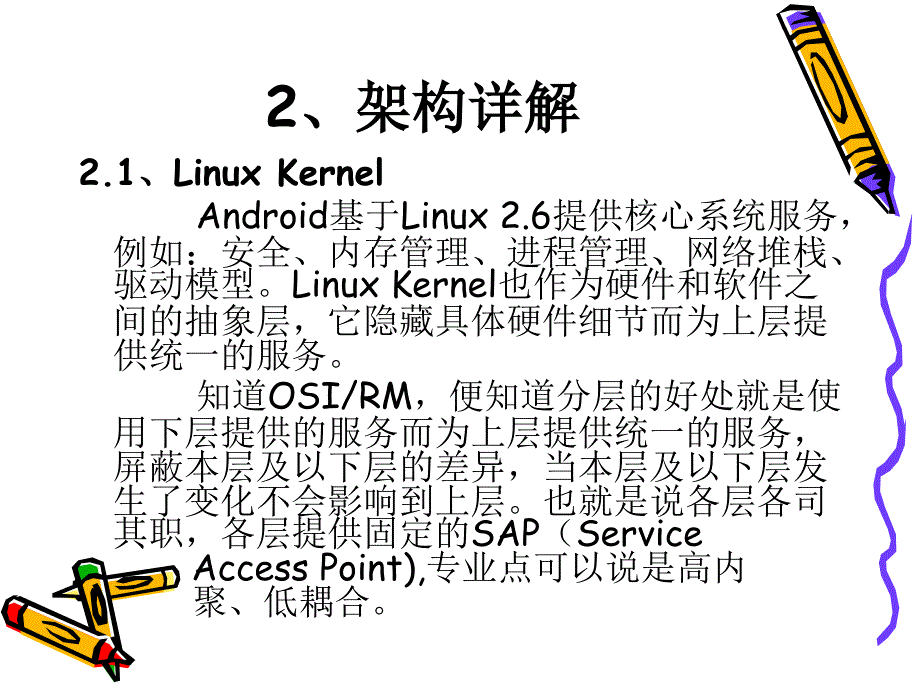 android开发与架构设计解析_第4页