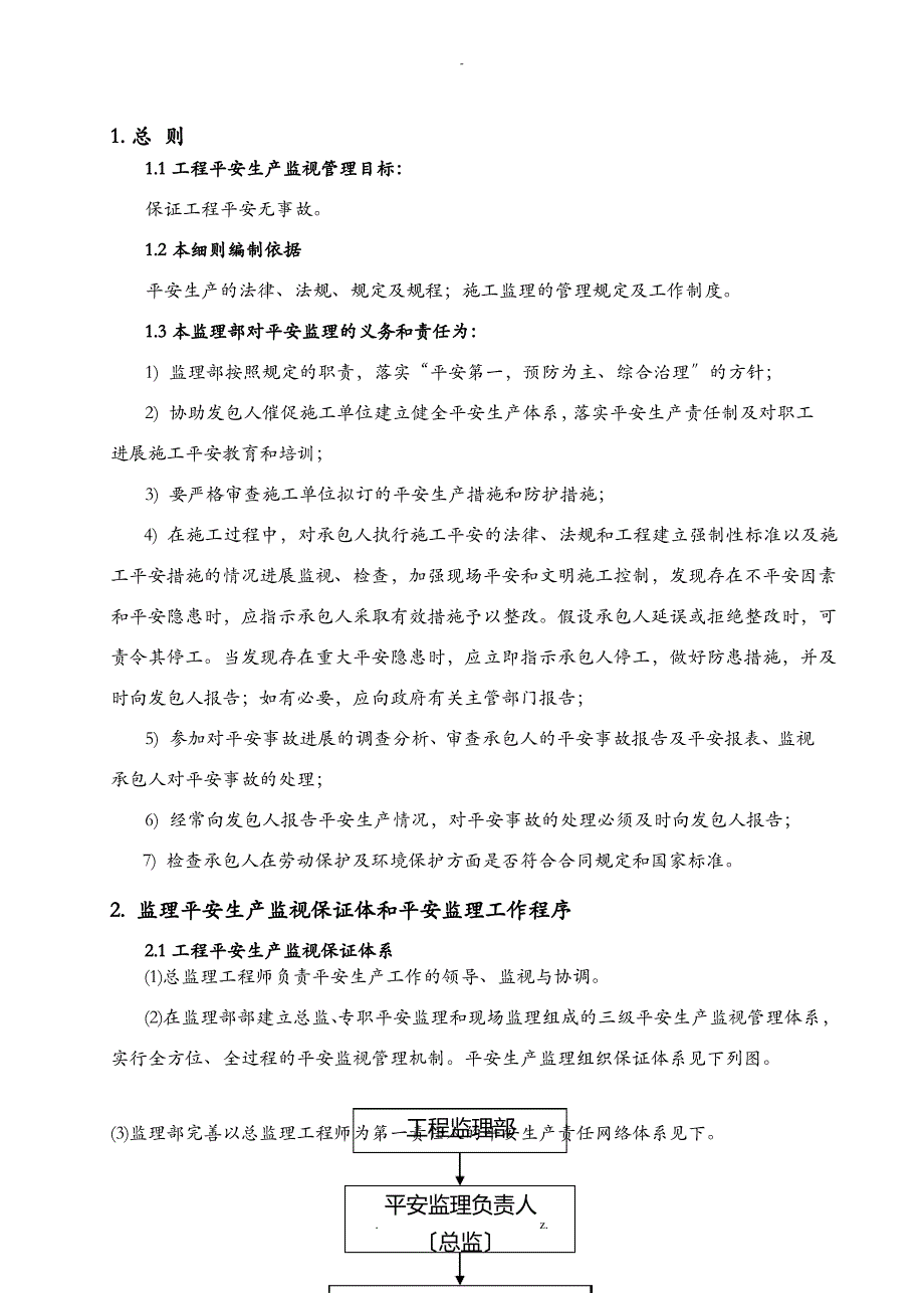 河道疏浚安全细则_第4页