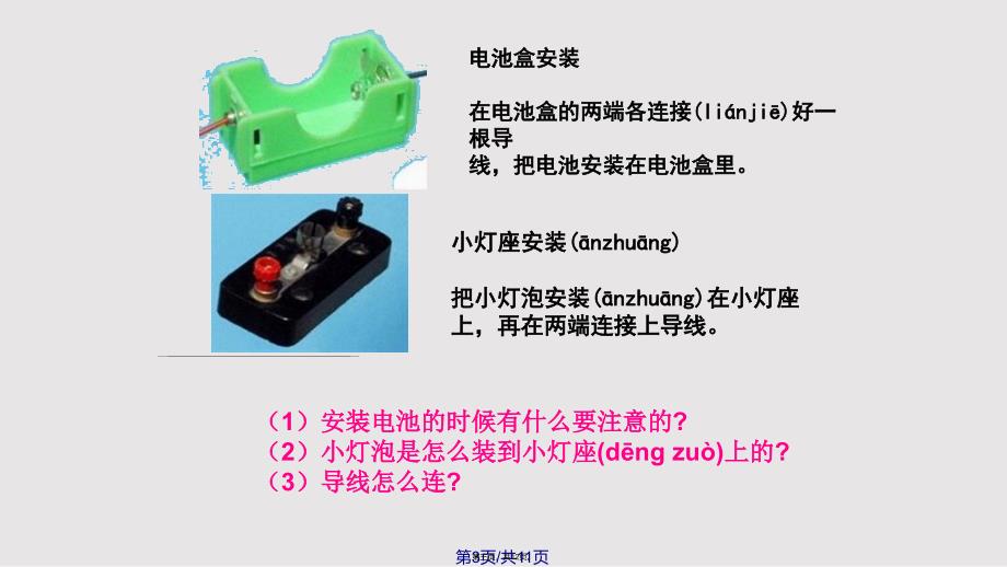 1简单电路实用教案_第3页