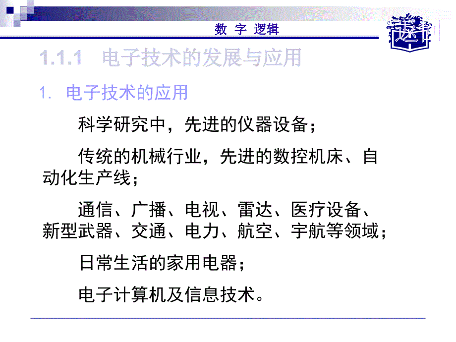 《数字逻辑基础》PPT课件_第4页