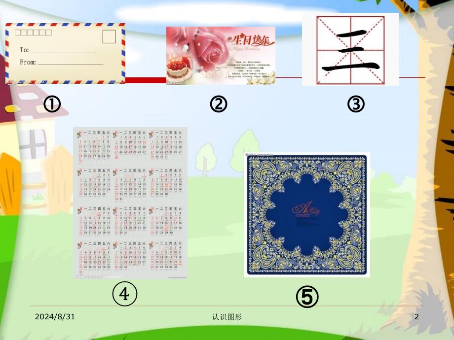 《三　认识图形课件》小学数学西南师大版一年级下册10670.ppt_第2页