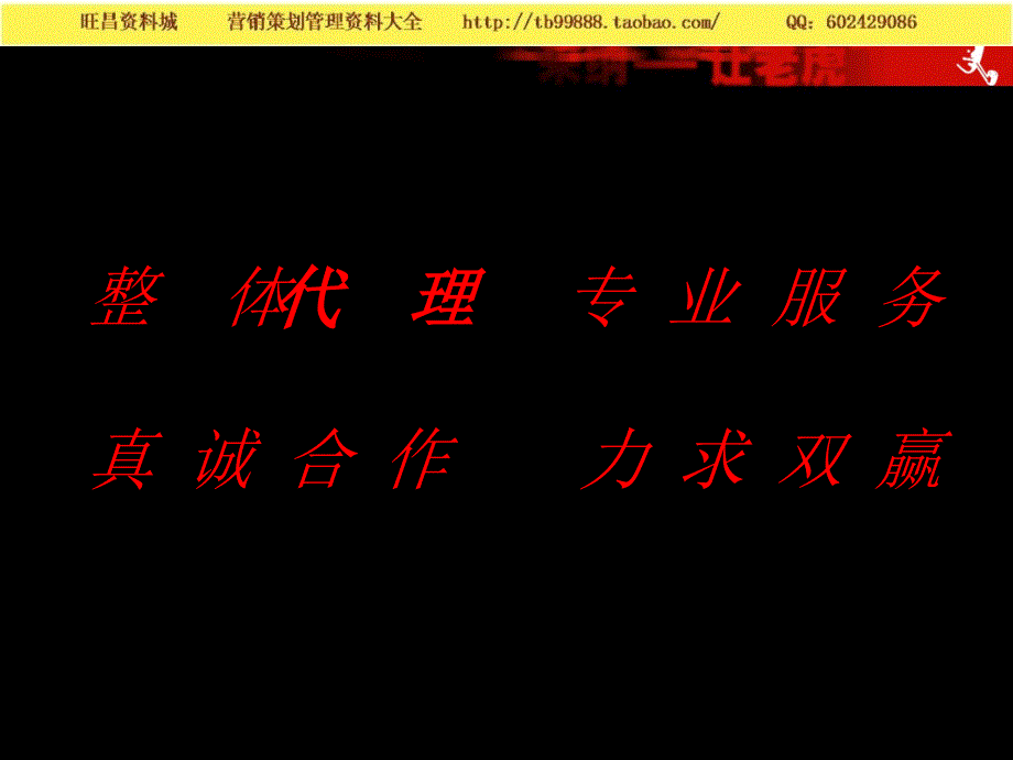 山水绿城&#183;山水庭院广告推广提案_第3页