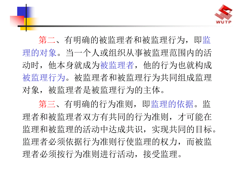 《建设工程监理概论》概述.ppt_第3页