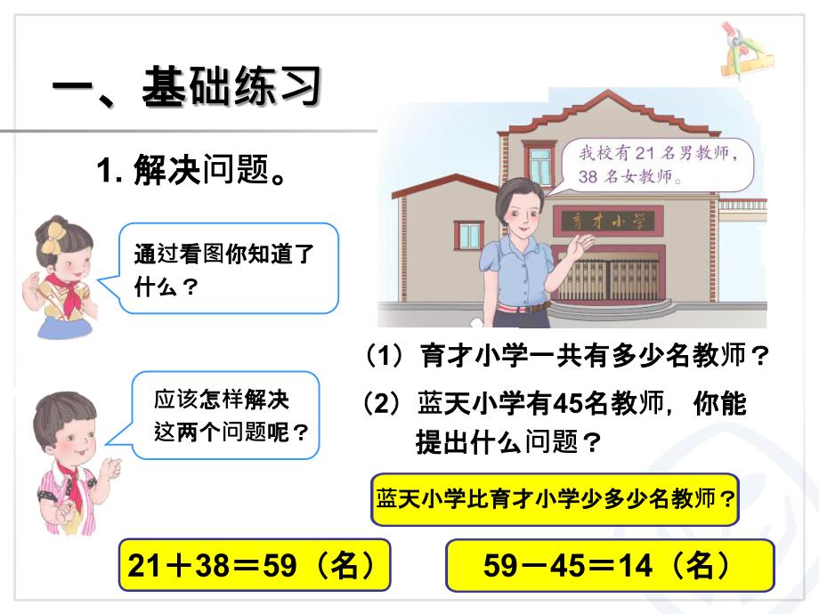 例5解决问题巩固练习_第2页