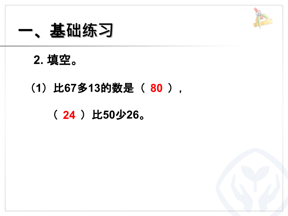 例5解决问题巩固练习_第3页