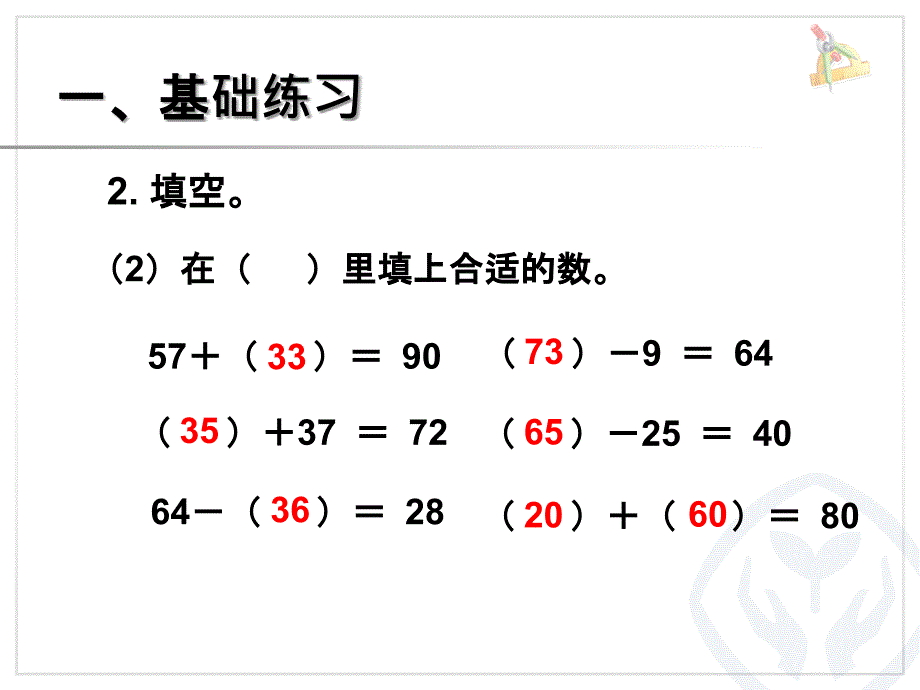 例5解决问题巩固练习_第4页