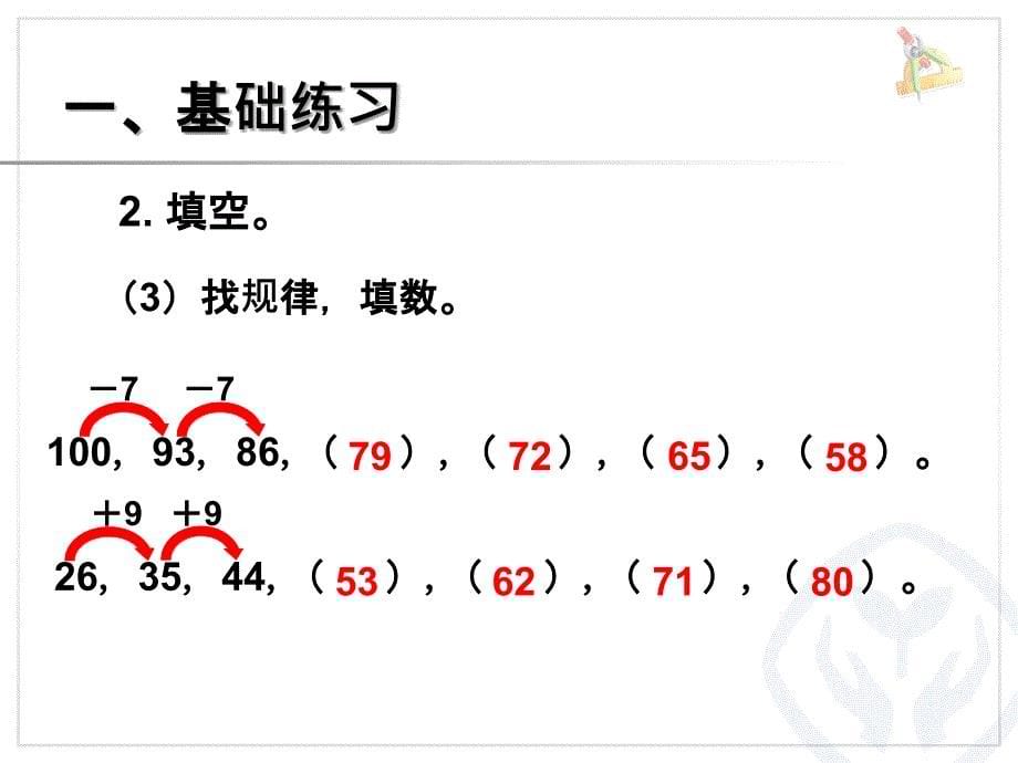 例5解决问题巩固练习_第5页