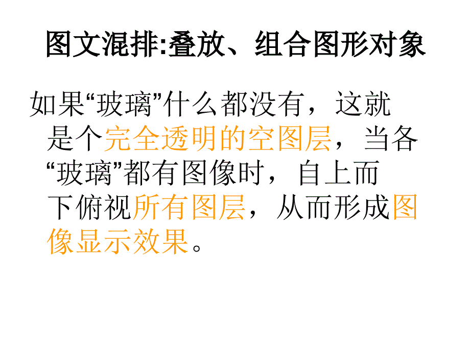 专题课件：图文混排的组合图形对象_第4页