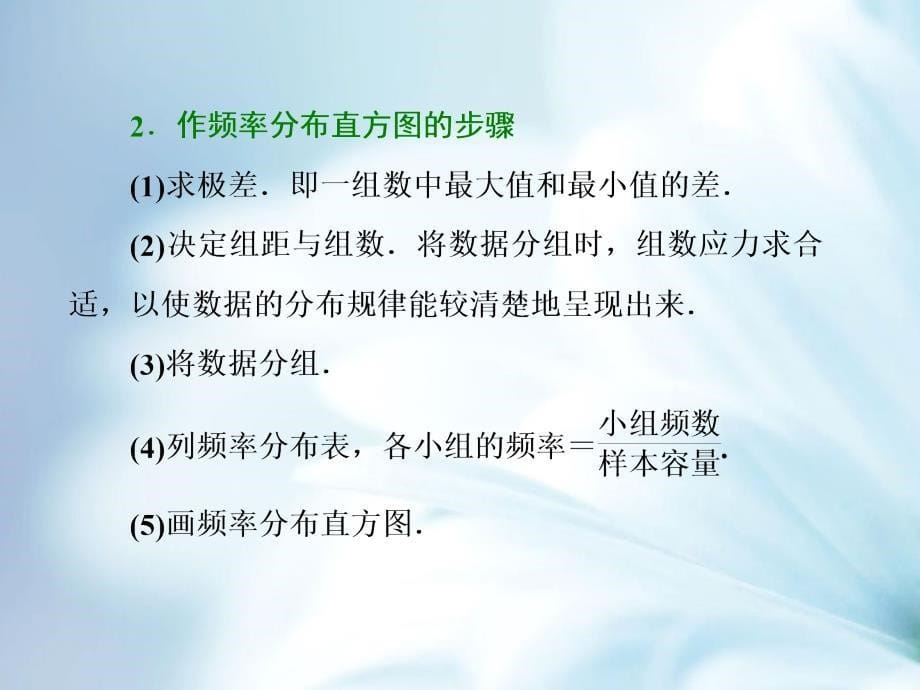 高中数学北师大版必修3课件：第一章 167;5 5.15.2　估计总体的分布　估计总体的数字特征_第5页