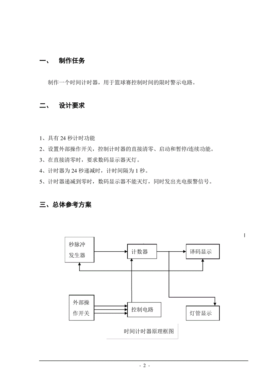 篮球比赛24秒计时器_第2页