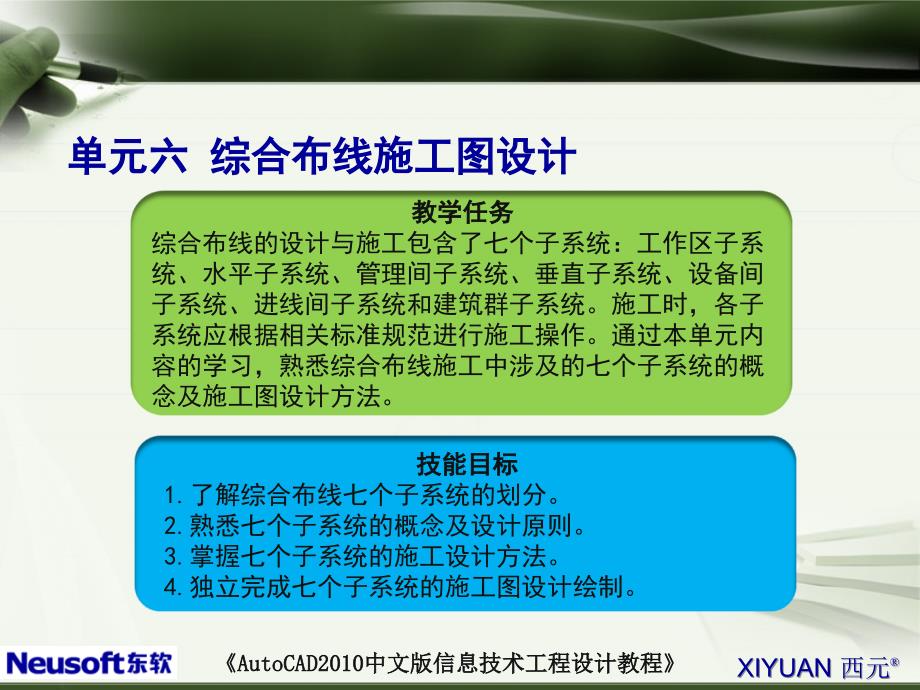 06单元六布线施工图设计_第2页