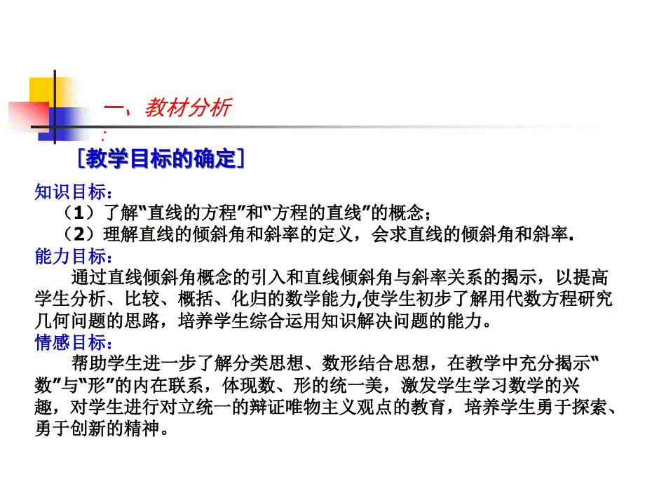 直线的倾斜角和斜率.ppt_第4页