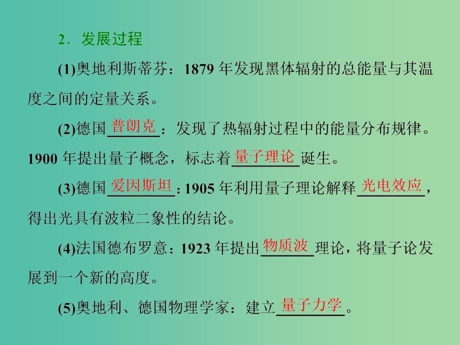 高中历史专题七近代以来科学技术的辉煌一近代物理学的奠基人和革命者课件人民版.ppt_第5页