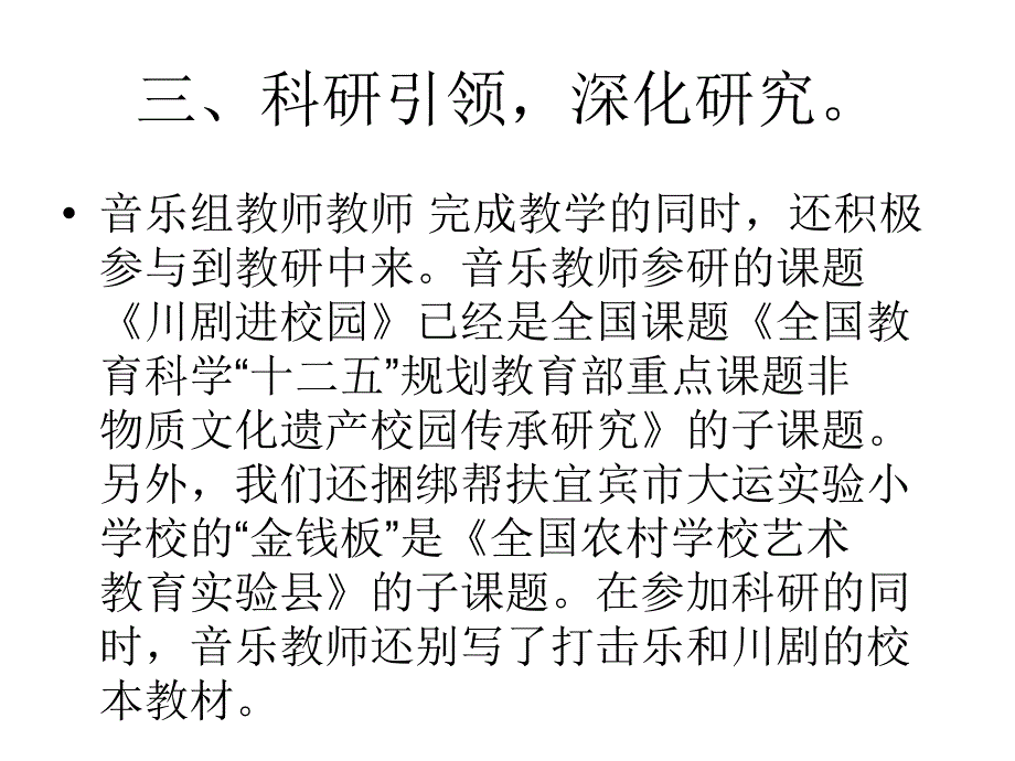 小学音乐组工作总结汇报_第4页