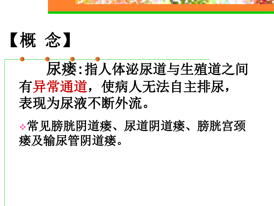 专科尿宫脱垂_第3页