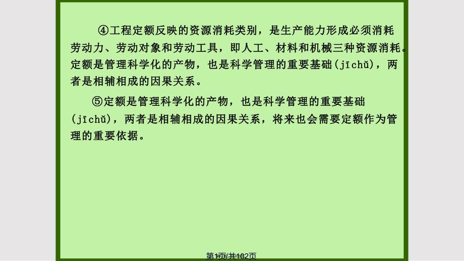 建设工程定额编制原理与方法实用教案_第1页