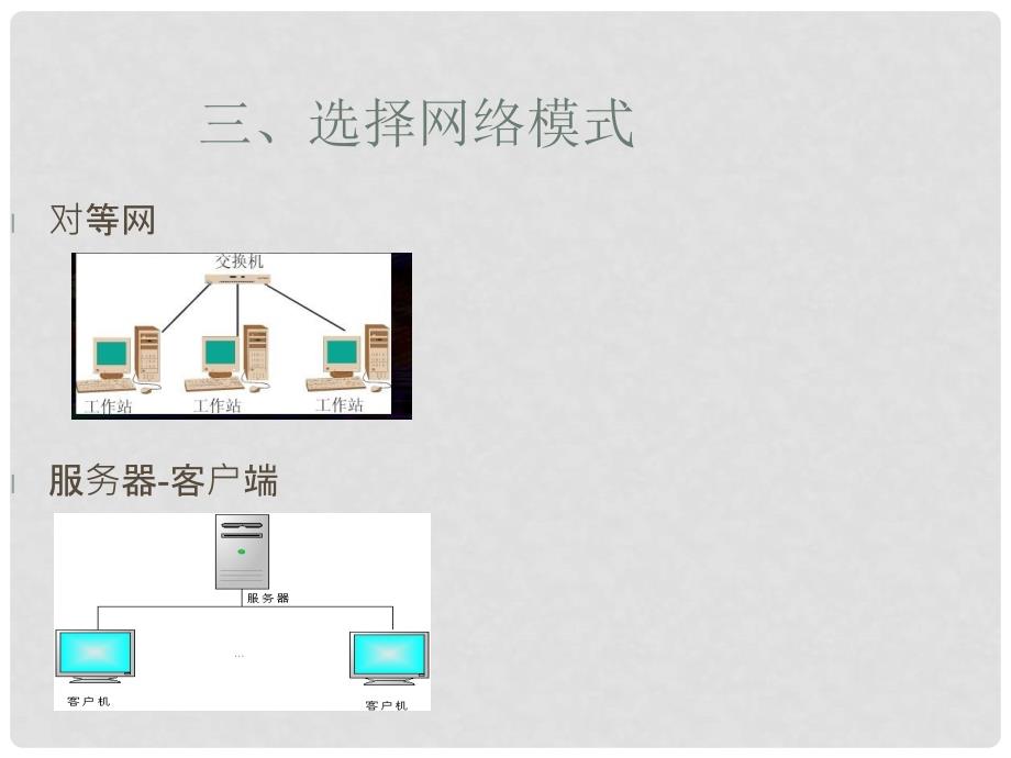 四川省宜宾市一中高中信息技术 不同的连接策略课件_第4页