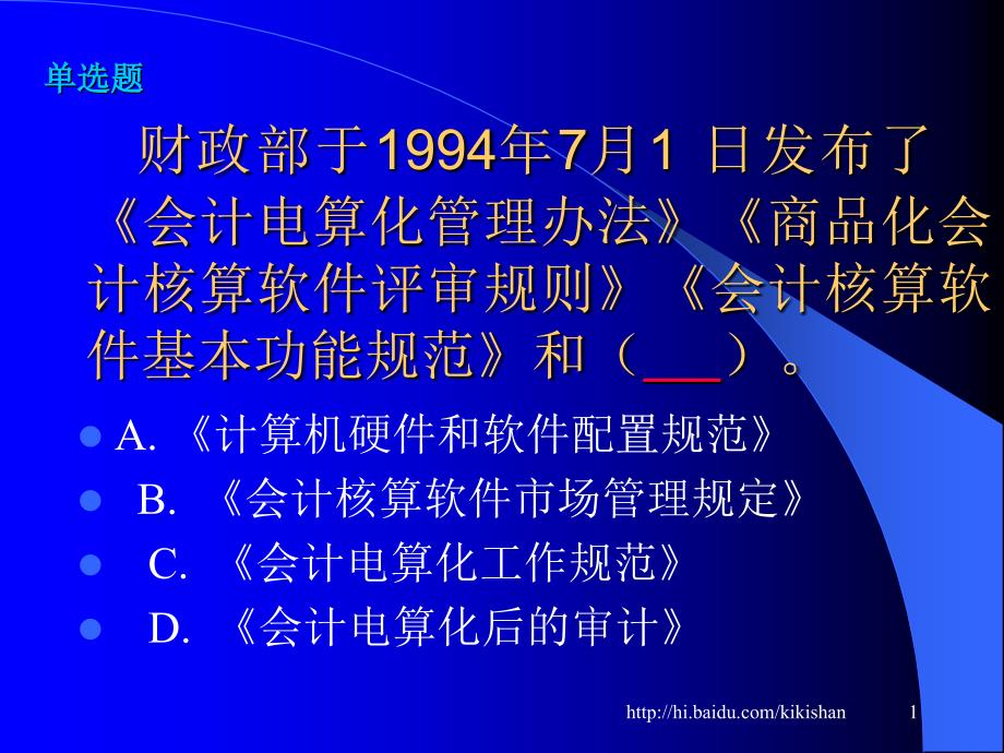 习题三会计电算化理论.ppt_第1页