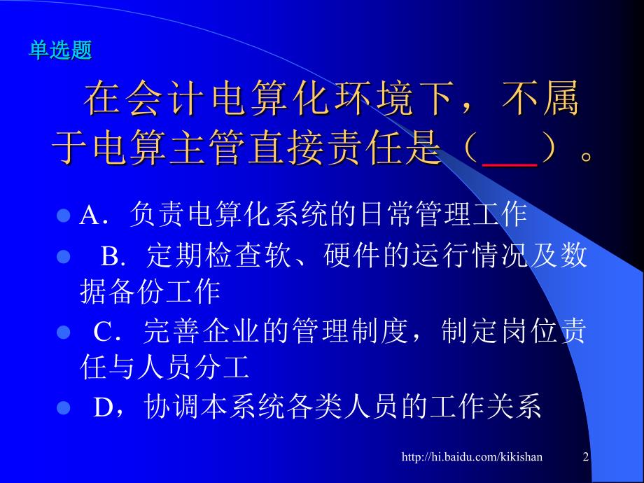 习题三会计电算化理论.ppt_第2页