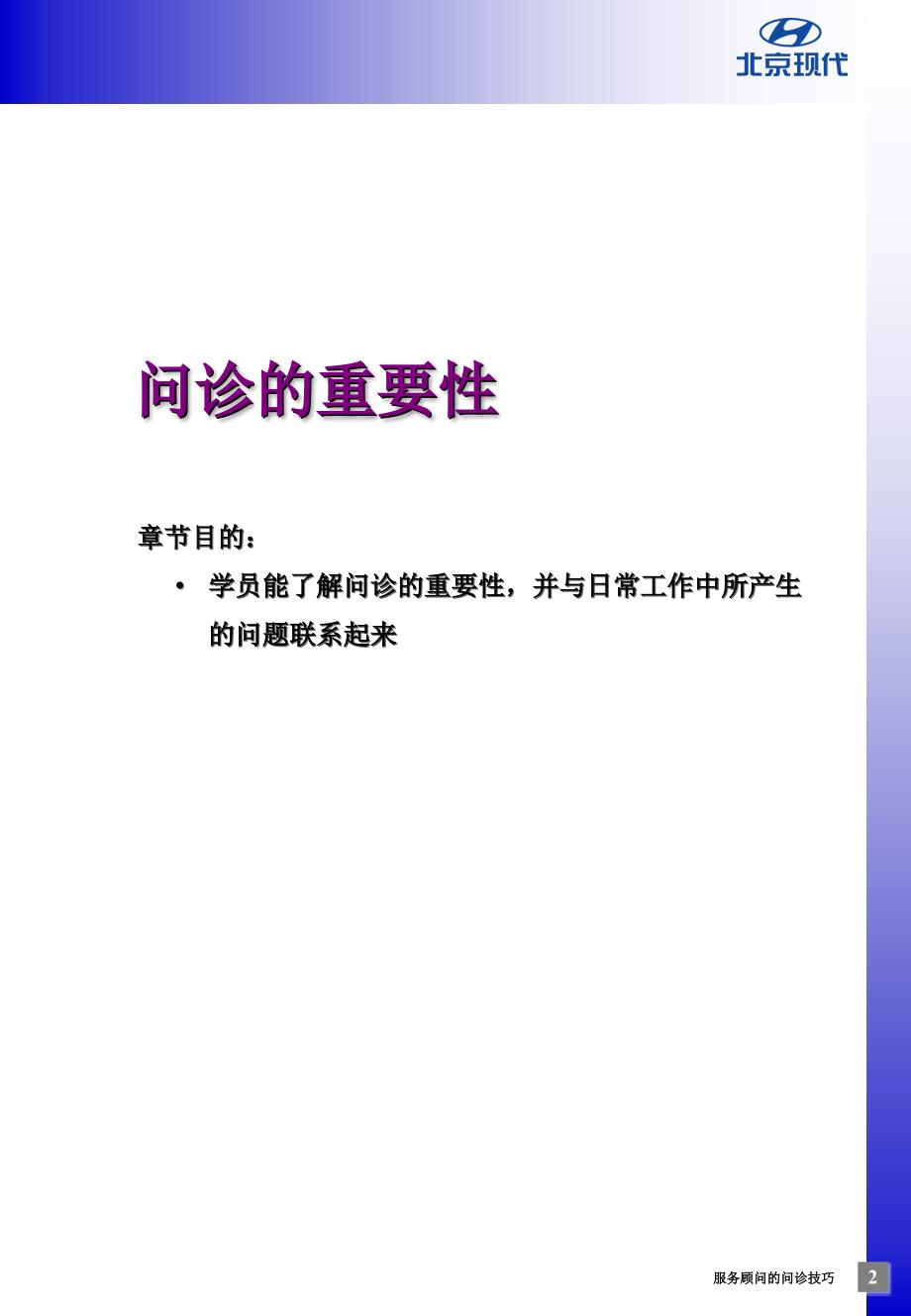 北京现服务顾问问诊技巧学员手册_第3页