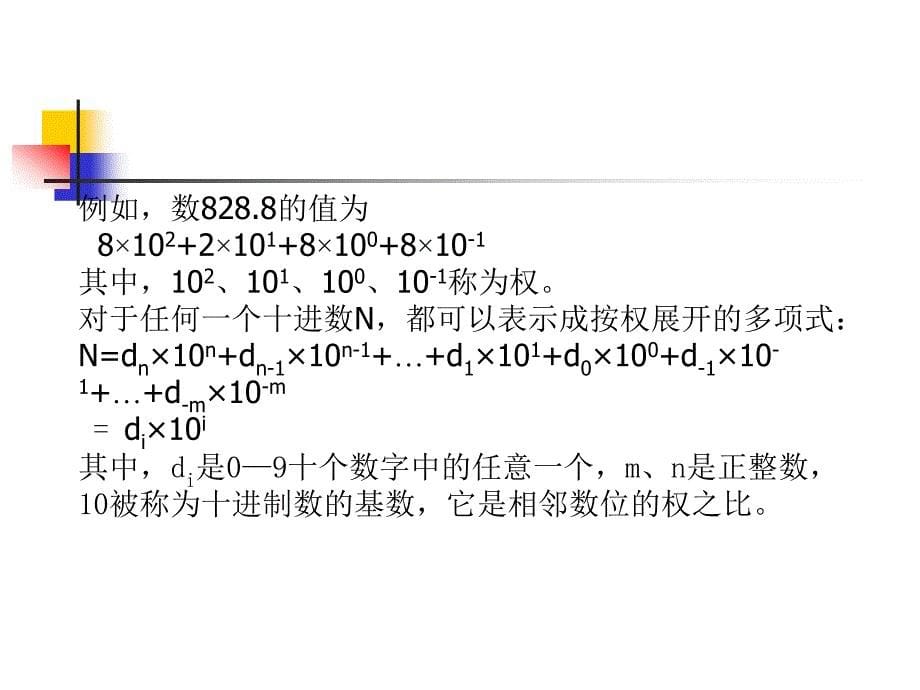 计算机中数据的表示及其运算.ppt_第5页