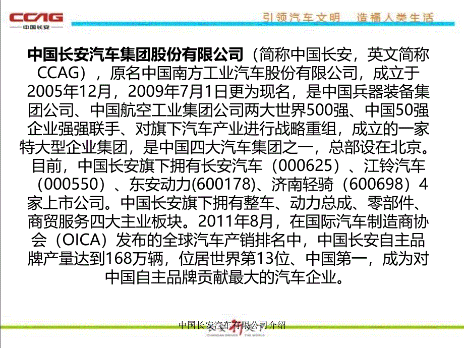 中国长安汽车有限公司介绍课件_第3页