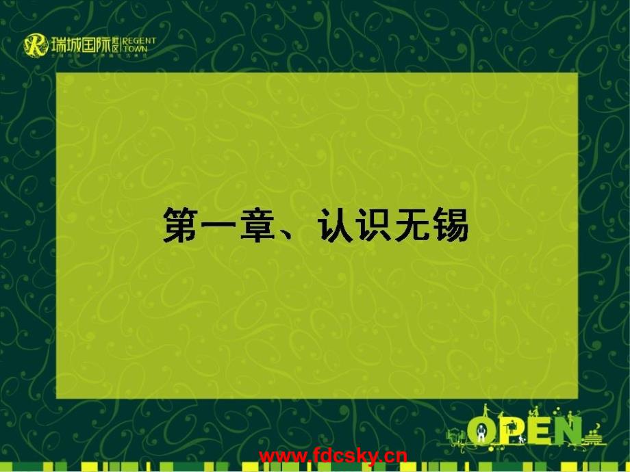 39月无瑞城国际前期推广工作的总结_第2页