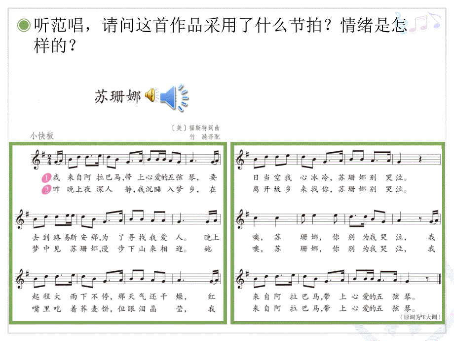 苏珊娜(五线谱)_第2页