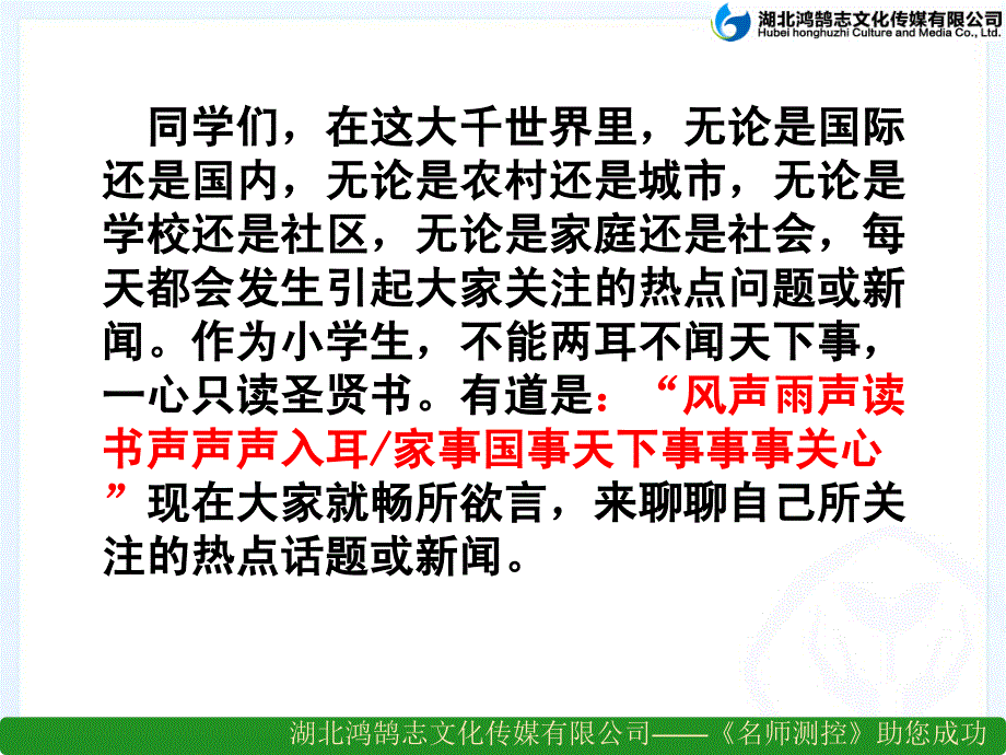 口语交际课件_第4页