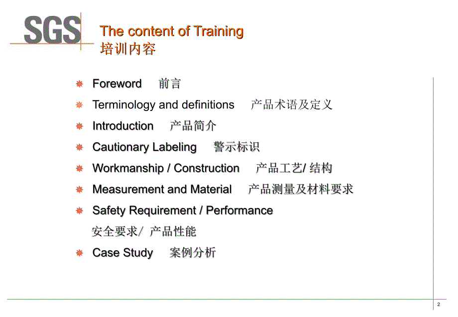 SGS蜡烛烛台内部培训资料_第2页