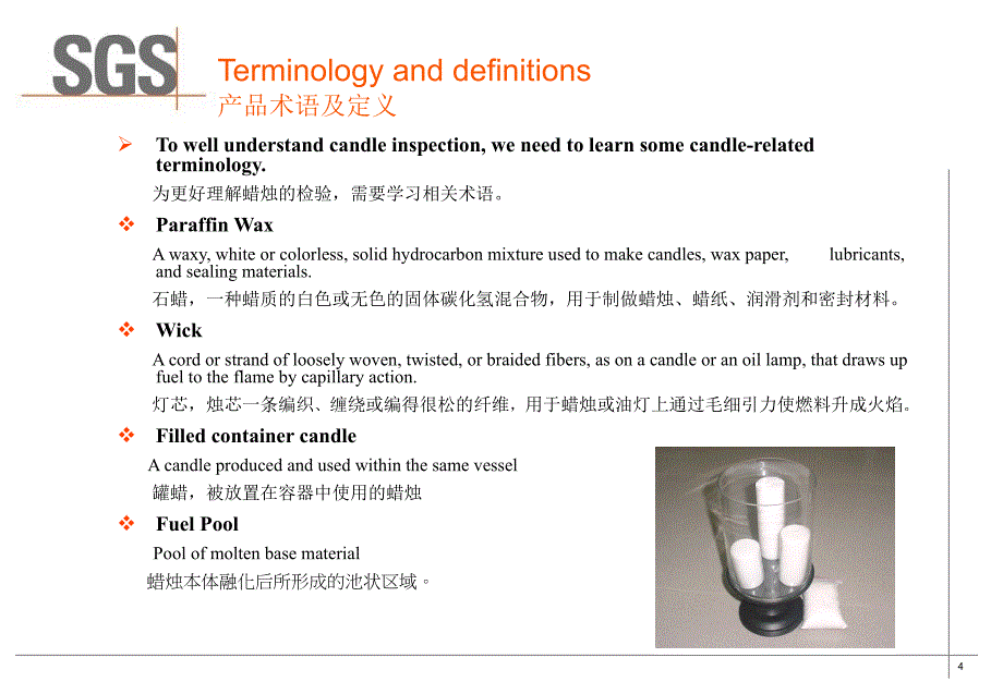 SGS蜡烛烛台内部培训资料_第4页