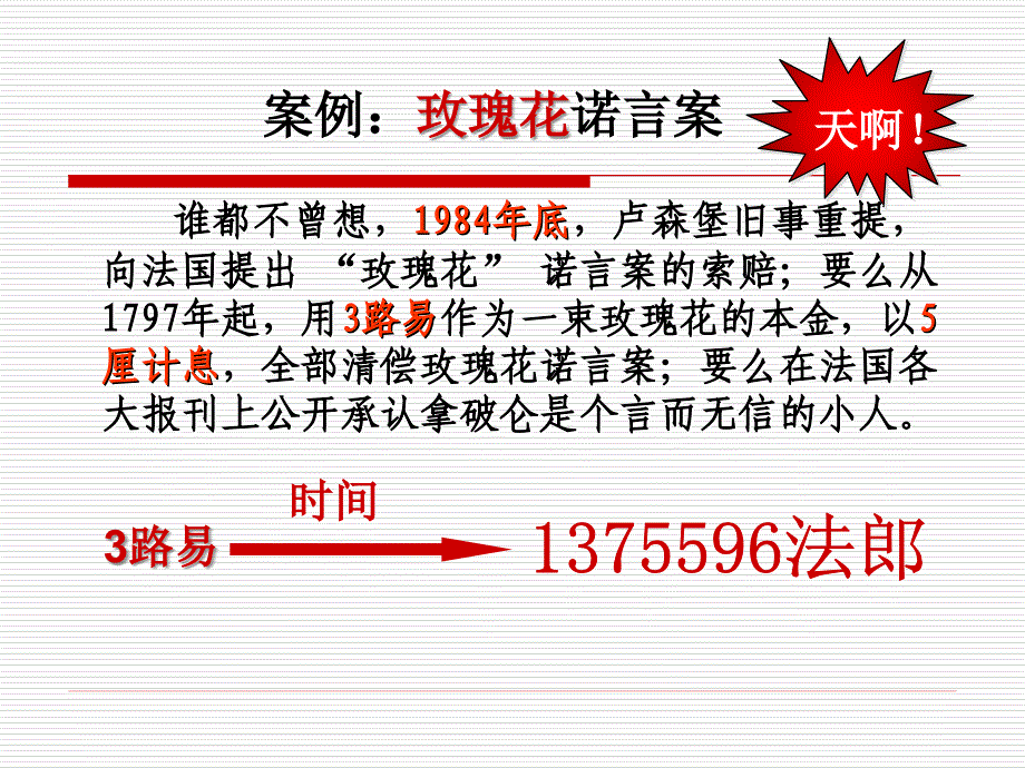 第二讲财务管理之时间价值_第3页