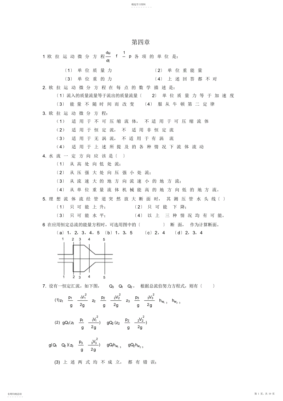 2022年欧拉运动微分方程各项的单位_第1页